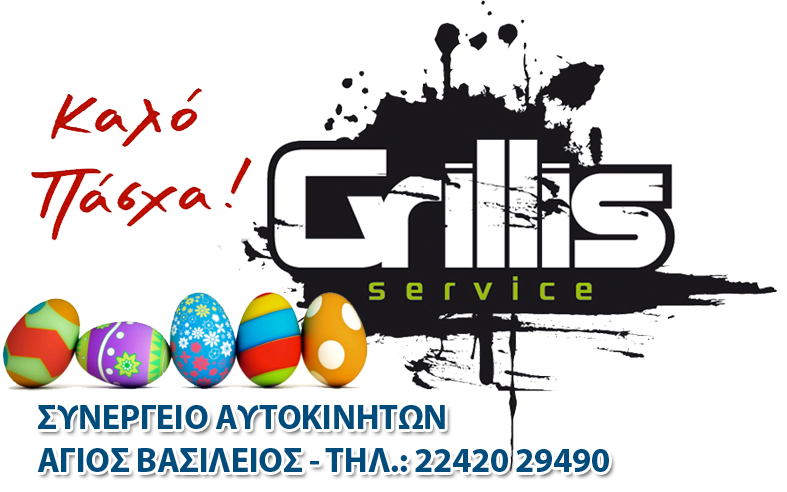 GRILLIS_SERVICE-PASXA-2024.jpg