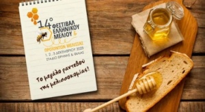 Συμμετοχή της Περιφέρειας Νοτίου Αιγαίου στο 14ο Φεστιβάλ Ελληνικού Μελιού και Προϊόντων Μέλισσας στο Στάδιο Ειρήνης και Φιλίας στον Πειραιά