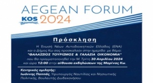 ΠΡΟΣΚΛΗΣΗ ΣΤΟ «AEGEAN FORUM 2024 KOS»