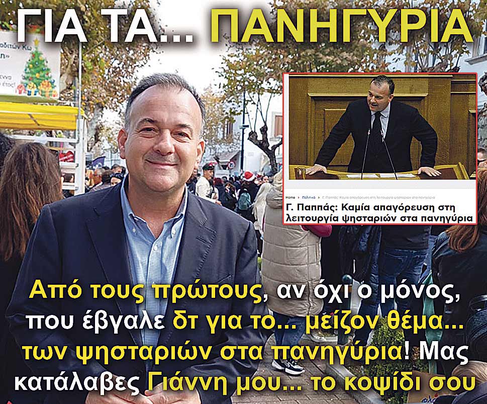 1.PAPPAS PANIGIRIA