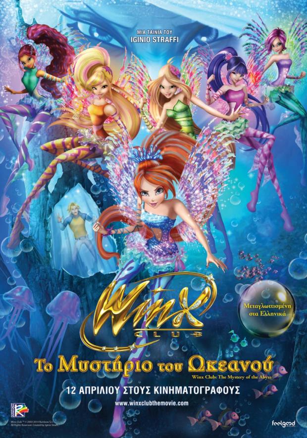 WINX CLUB TO MISTIRIO TOU OKEANOU