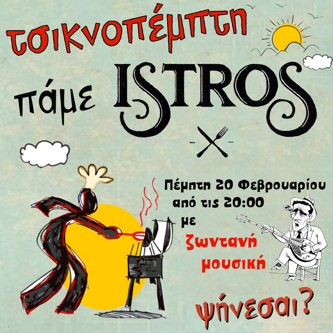 ISTROS TSIKNOPEMPTI 2020