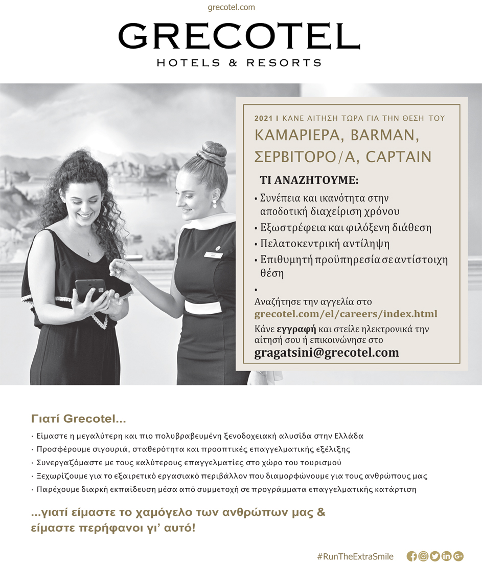 GRECOTEL AGGELIA 2021