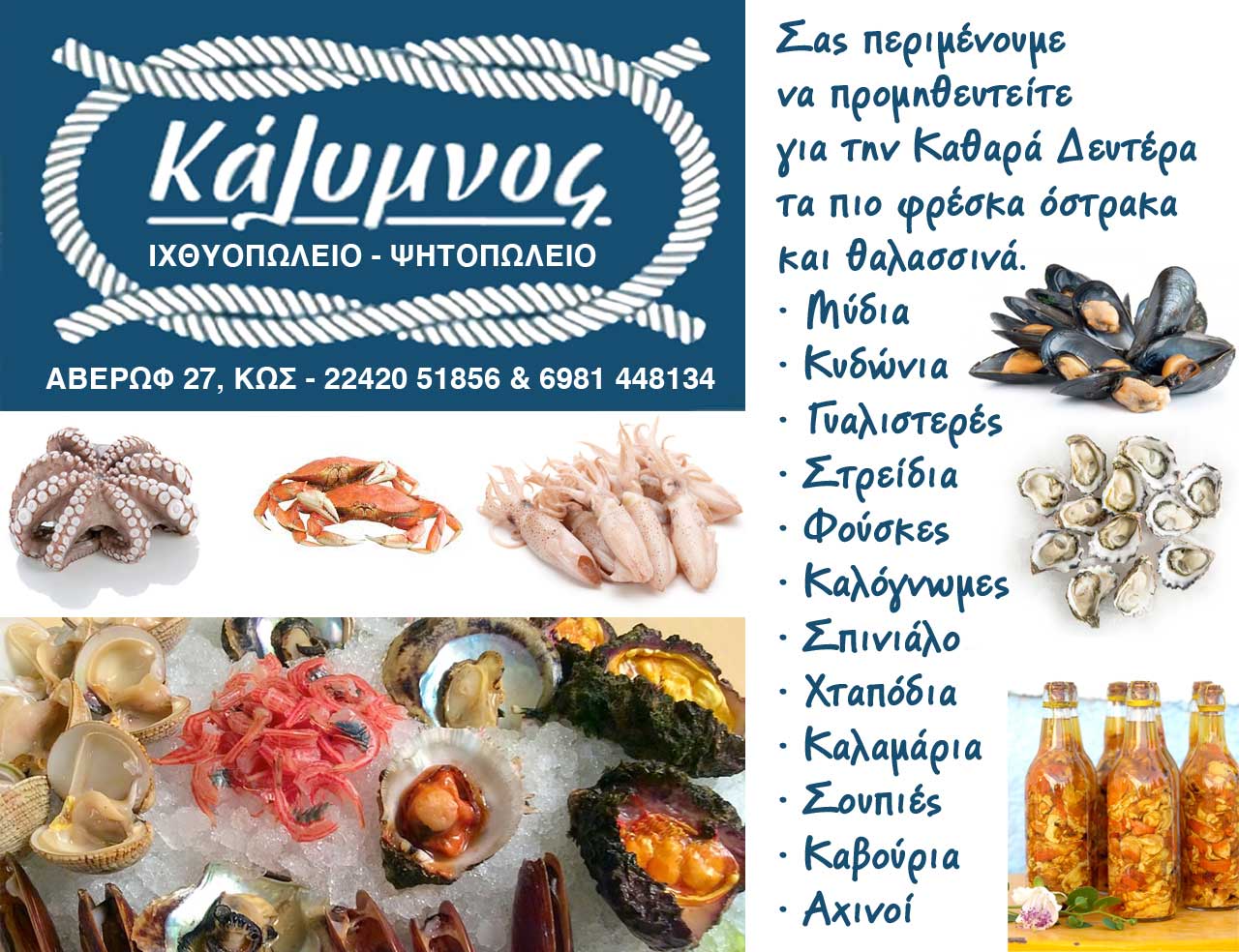 KALYMNOS KATHARA DEFTERA 2022