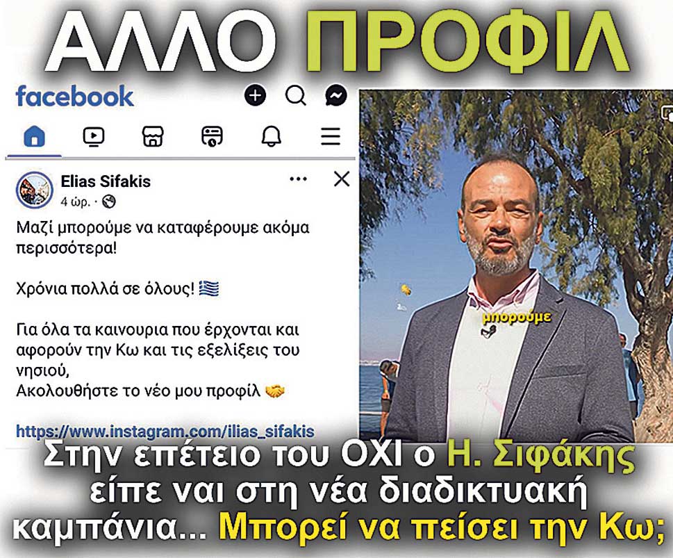 8.SIFAKIS FACEBOOK