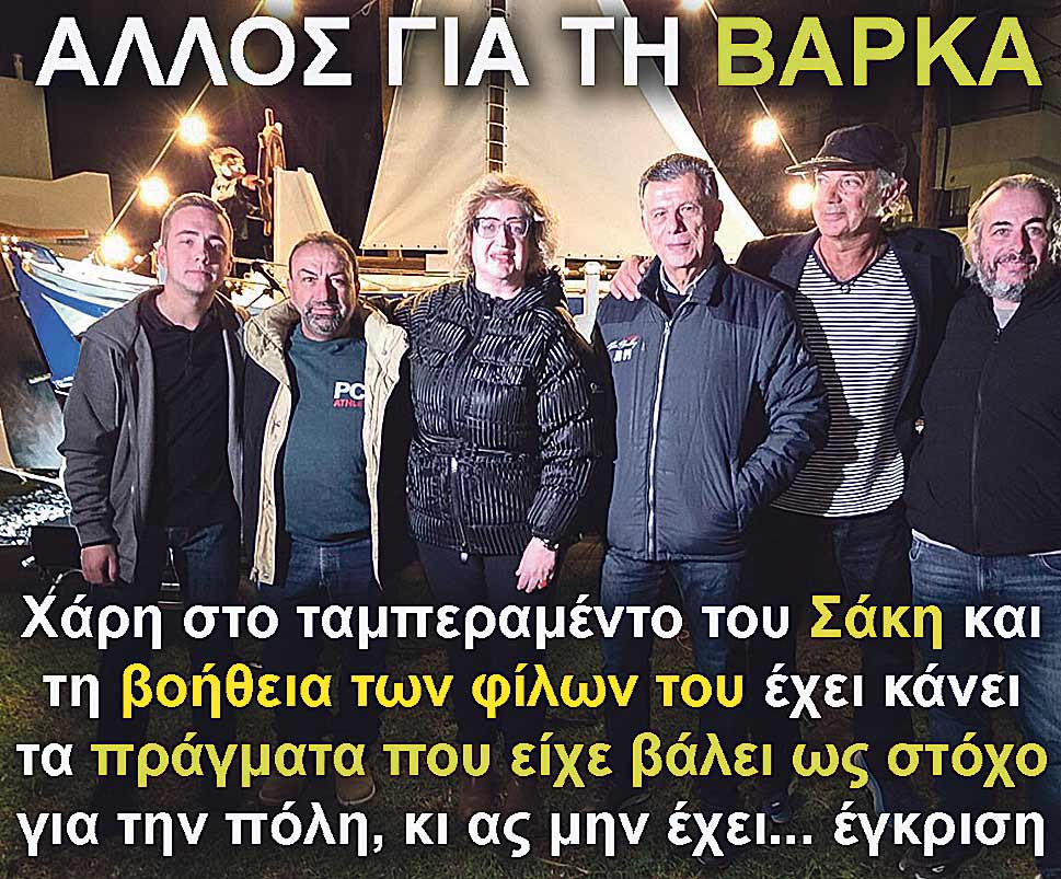 8.SAKIS NIKTARAS TOPIKOI