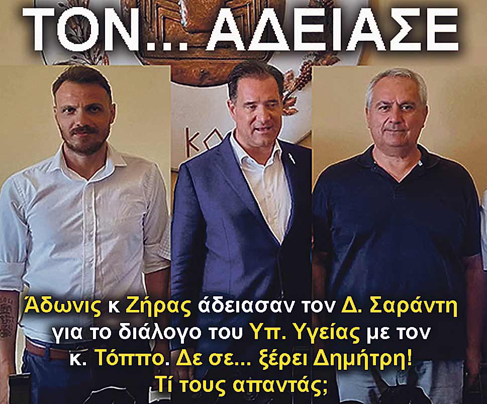 2.SARANTIS ADONIS ZIRAS