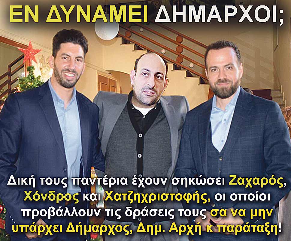 3.ZAXAROS XONDROS XATZIXRISTOFIS