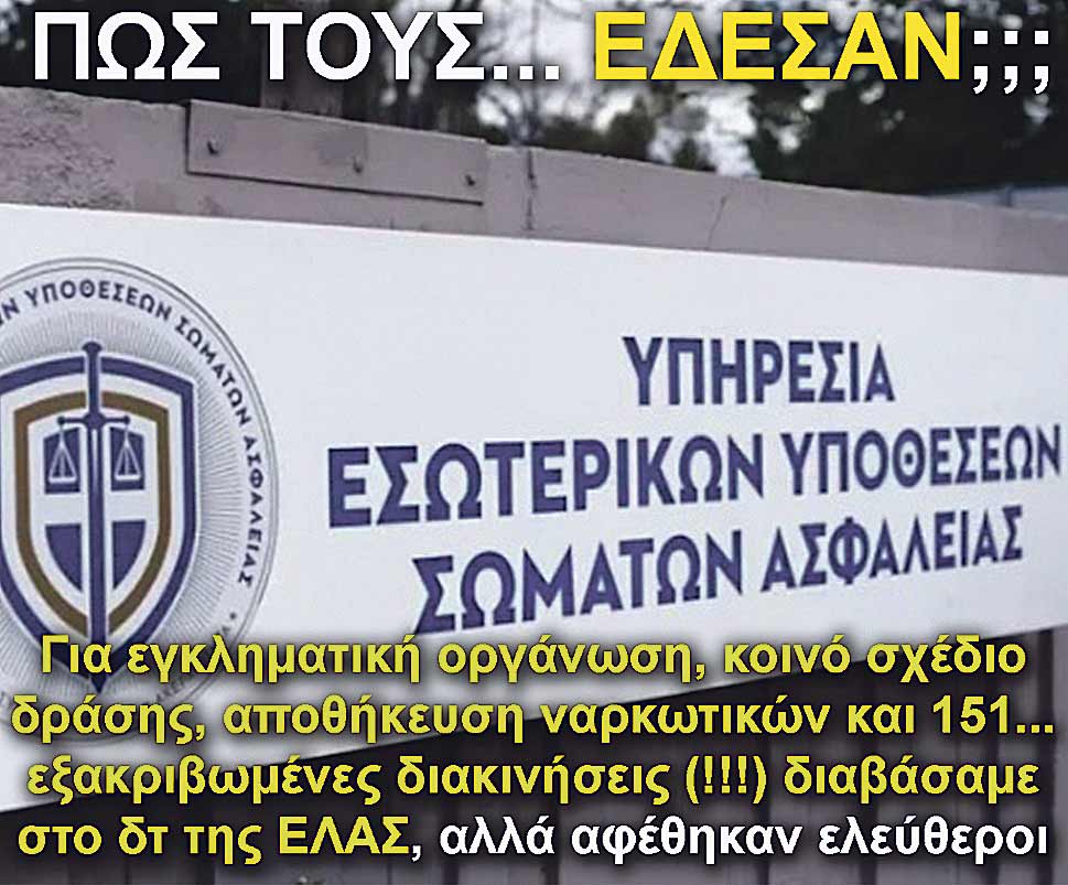 5.ESWTERIKES ASTYNOMIA