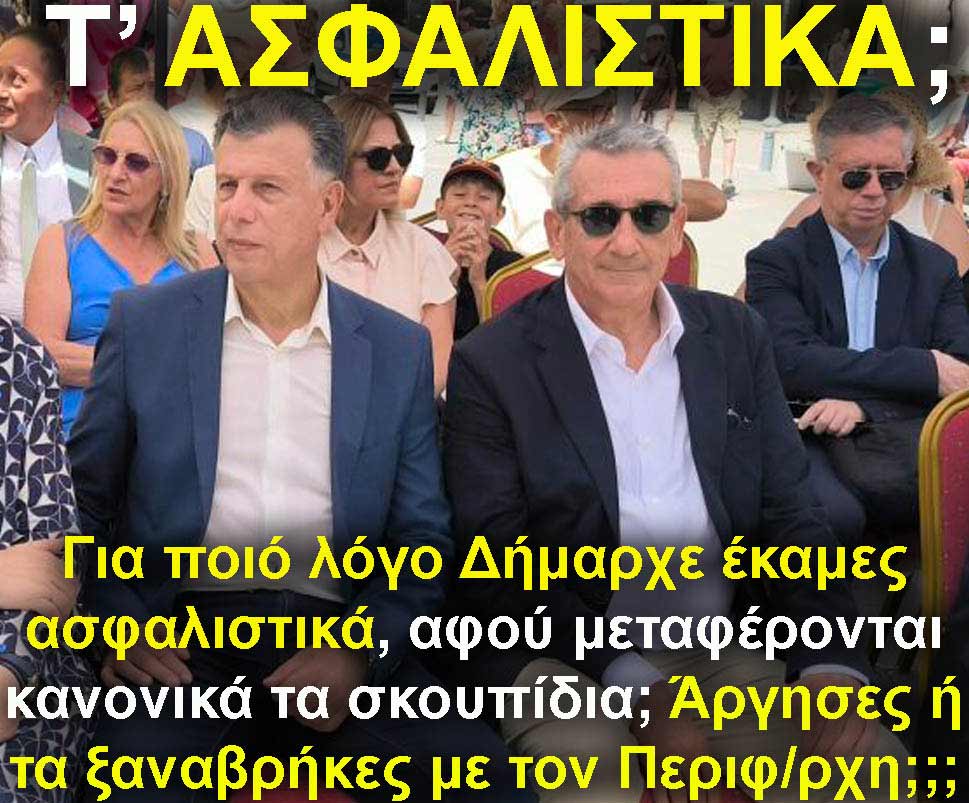 5.nikitaras xatzimarkos asfalistika