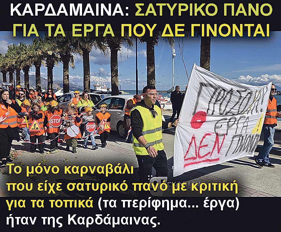 6.KARDAMAINA KARNAVALI