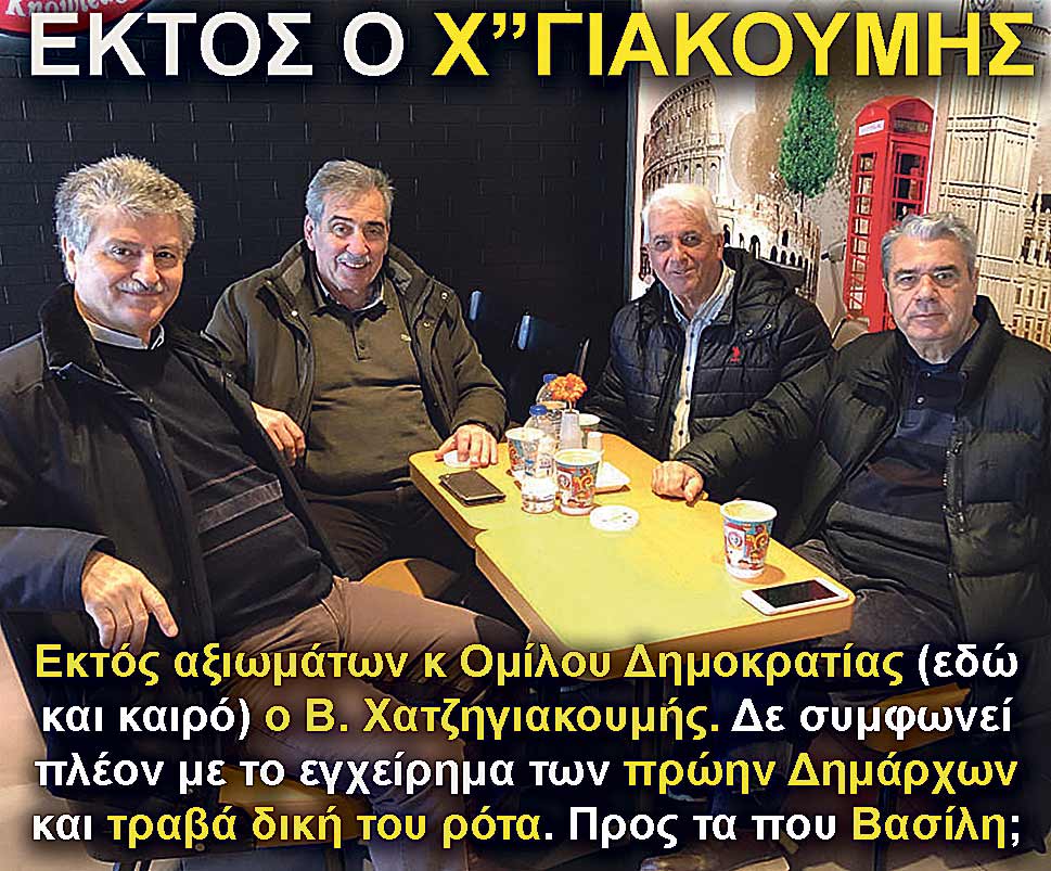 6.XATZIGIAKOUMIS OMILOS