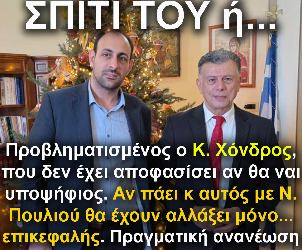 6.xondros nikitaras 2026