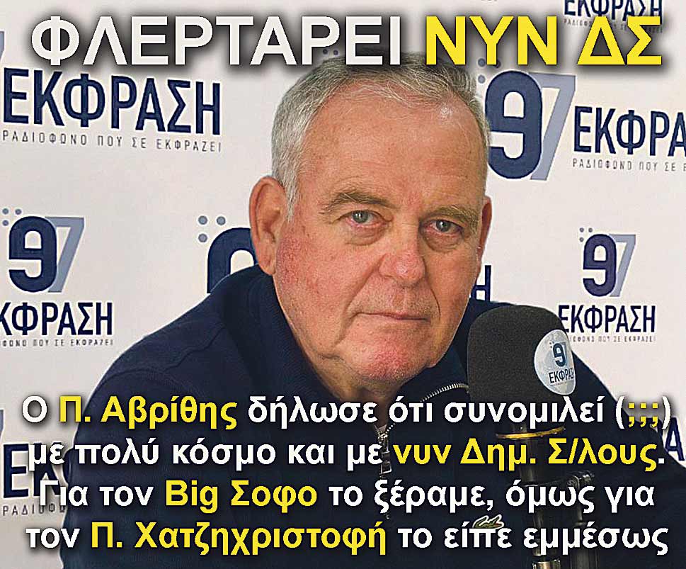 8.AVRITHIS SINOMILIES