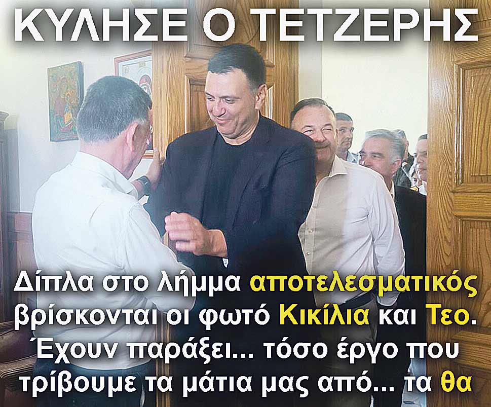 3.NIKITARAS KIKILIAS