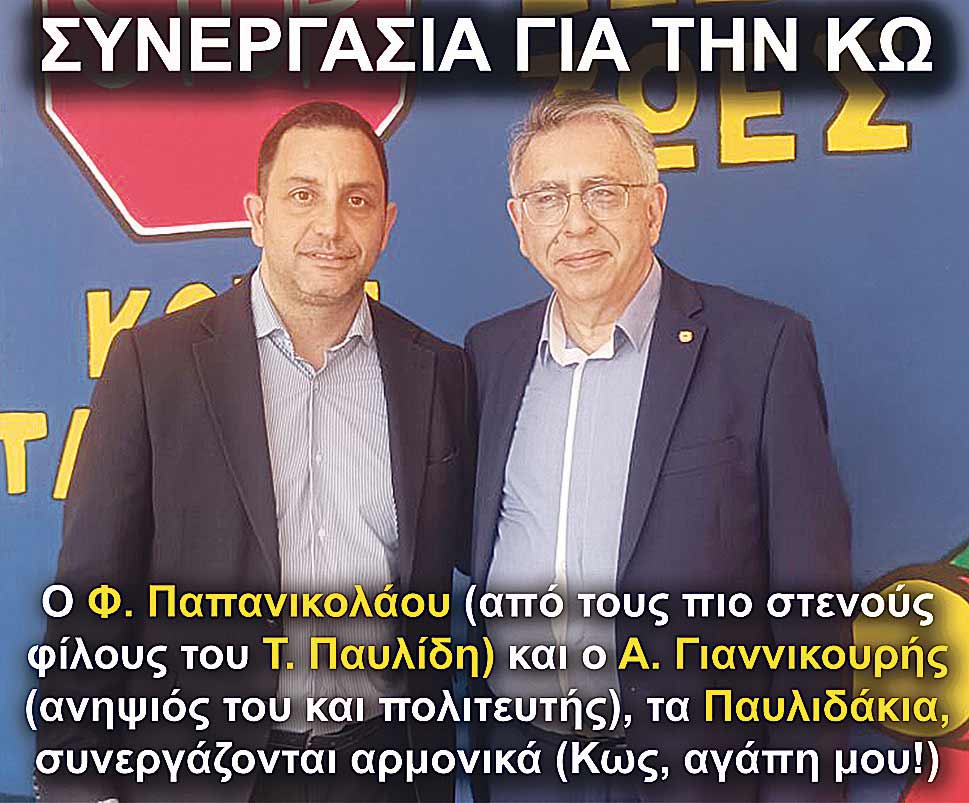 4.GIANNIKOURIS PAPANIKOLAOU