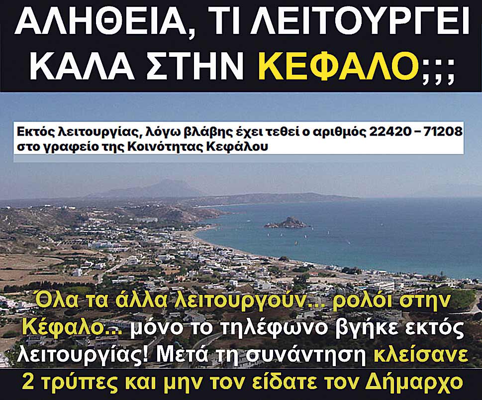 4.KEFALOS TILEFONO