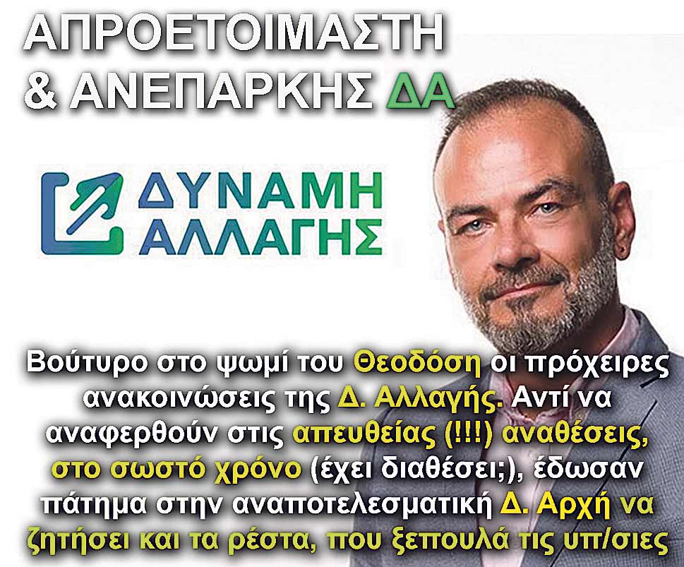 5.DINAMI ALLAGIS ANAKOINOSEIS