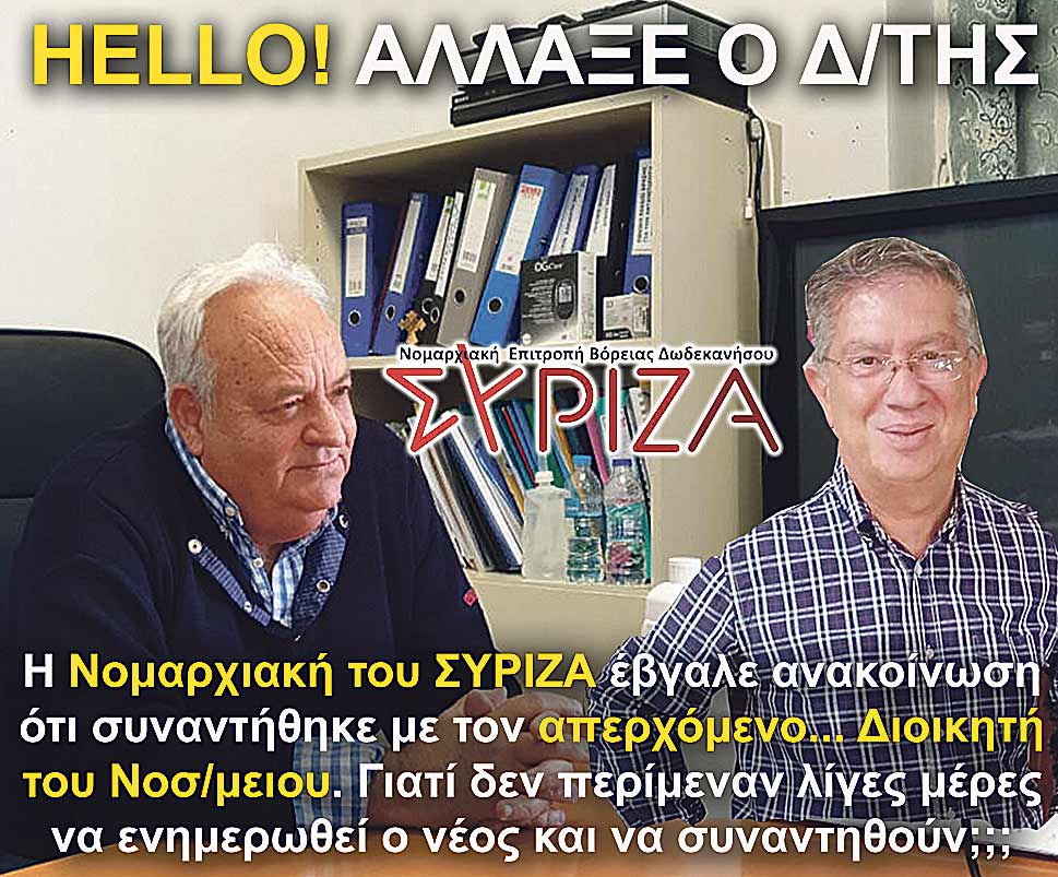 5.SYRIZA DIEUTHINTES NOSOKOMEIOU KO