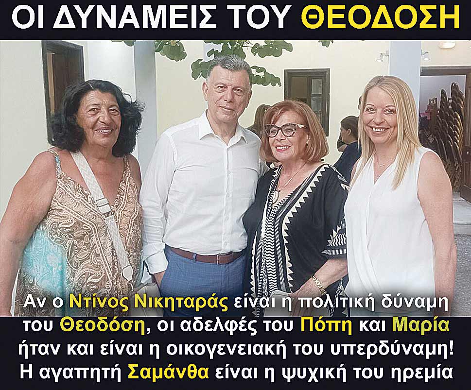 6.NIKITARAS ADELFES KIPRAIOU SAMANTHA