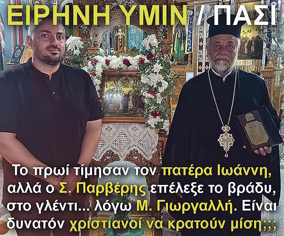 6.PARVERIS PAPA GIANNIS