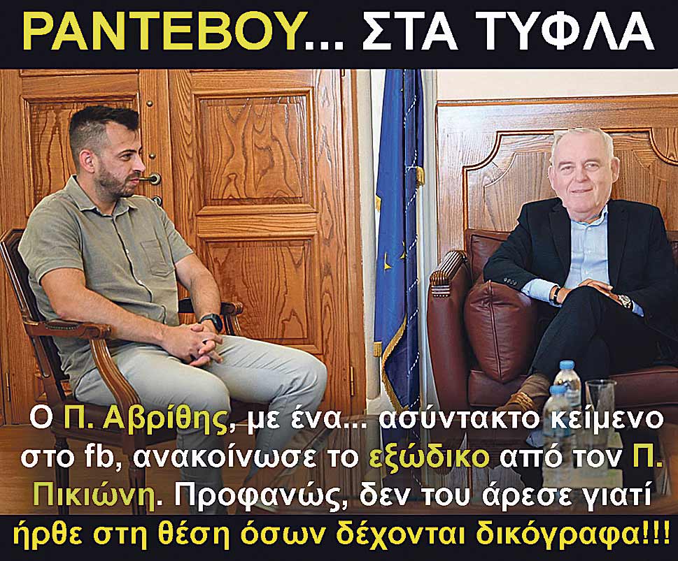 6.PIKIONIS AVRITHIS