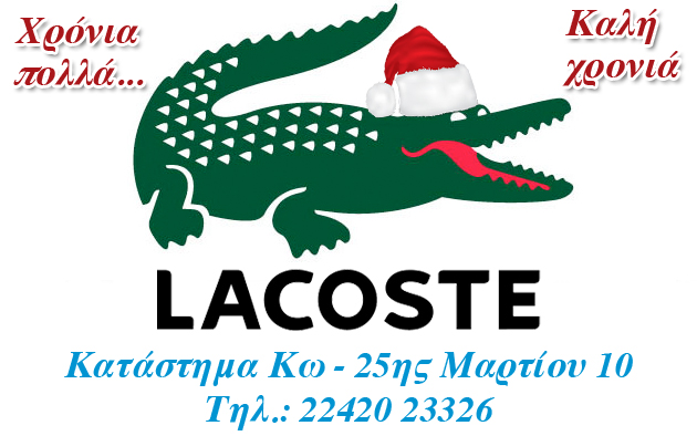 Lacoste_christmas_2013.jpg