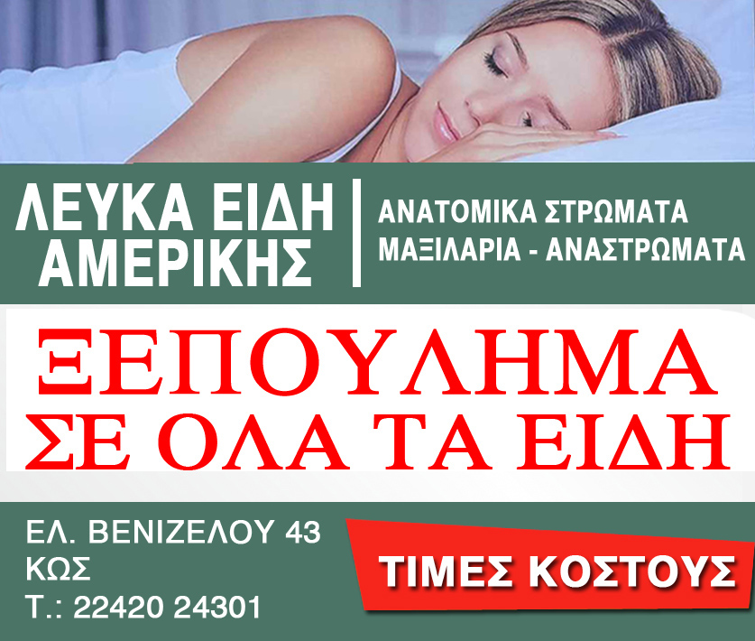 ΛΕΥΚΑ ΕΙΔΗ ΑΜΕΡΙΚΗΣ