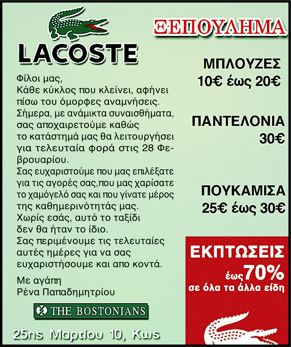 LACOSTE-XEPOULIMA